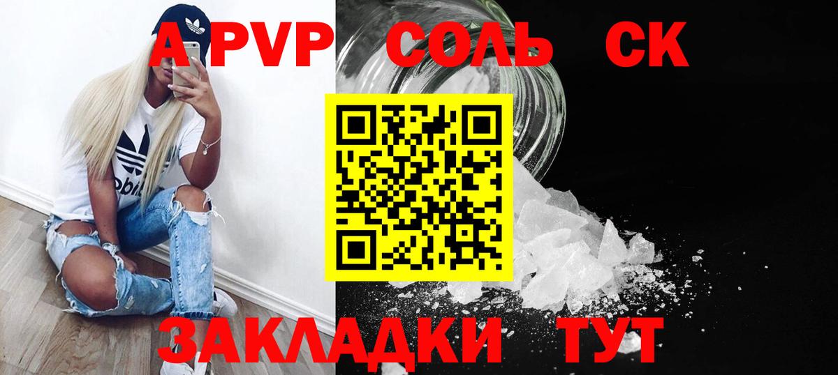 А ПВП СК КРИС  A PVP СК КРИС  Соль-Илецк  Вход с VPN  Альфа ПВП  Alpha-PVP СК 