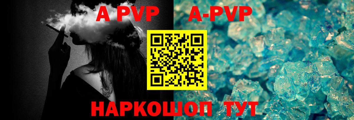 APVP кристаллы Соль-Илецк