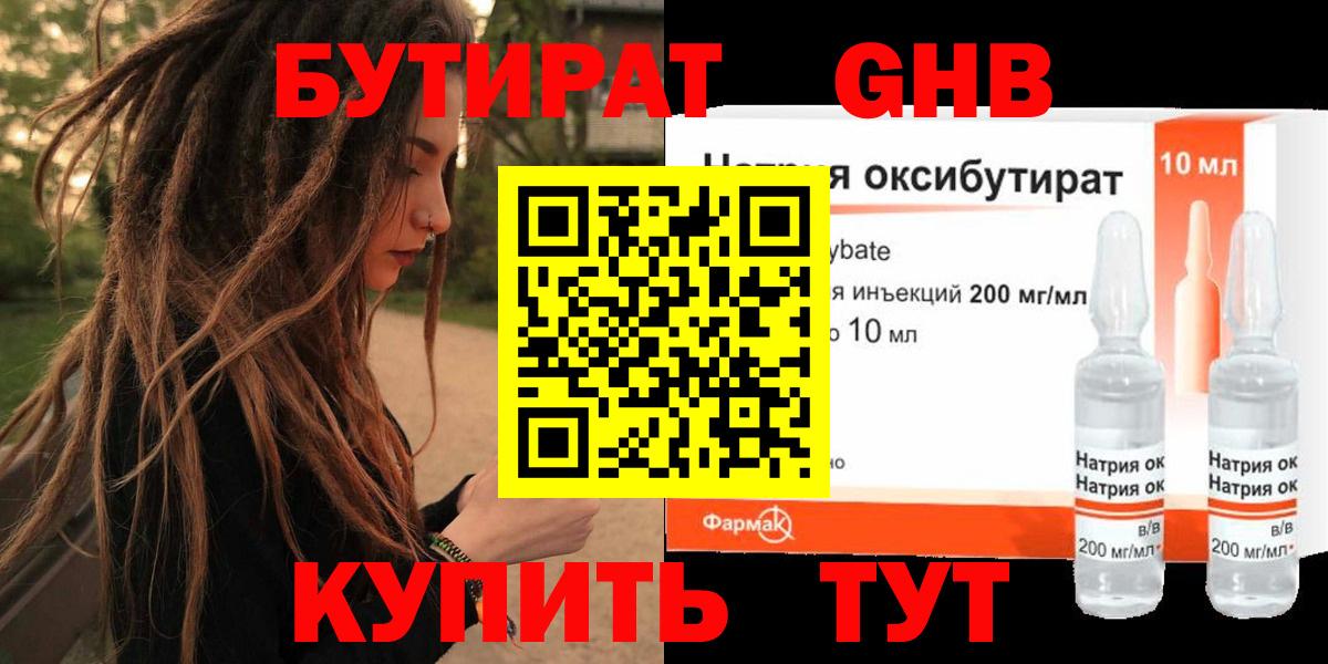 Соль-Илецк  Бутират оксана  БУТИРАТ  Вход с VPN 