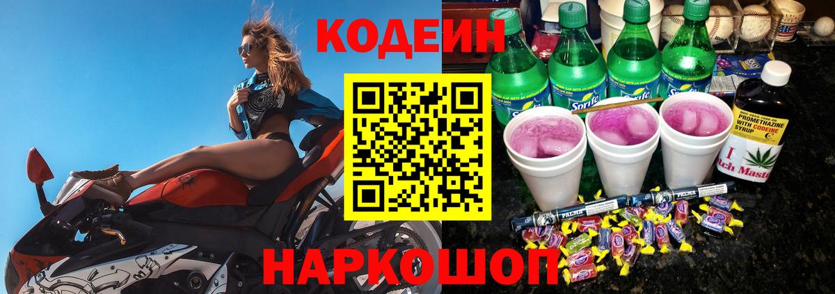 Кодеиновый сироп Lean напиток Lean (лин) Соль-Илецк