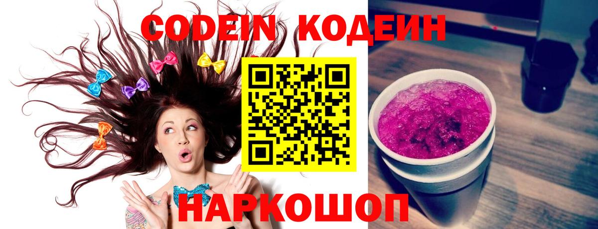 Соль-Илецк  Кодеин Purple Drank  Кодеин Purple Drank  Вход с VPN 