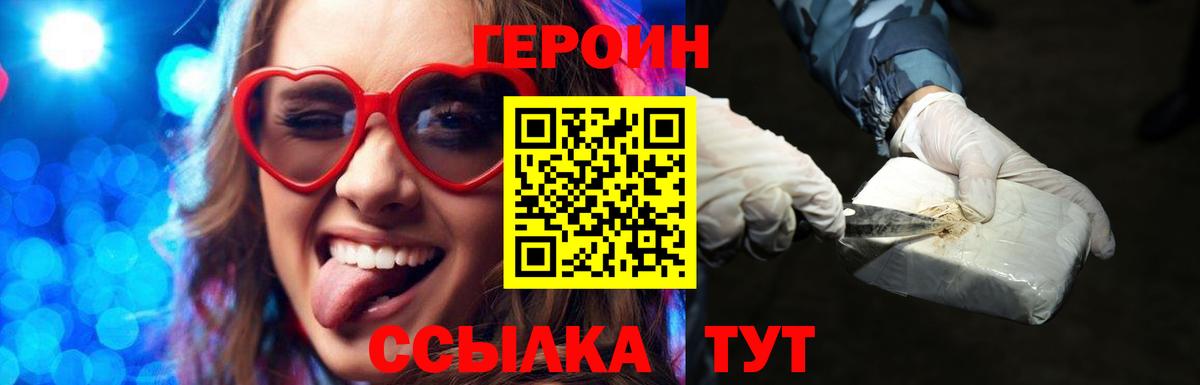 ГЕРОИН Heroin Соль-Илецк