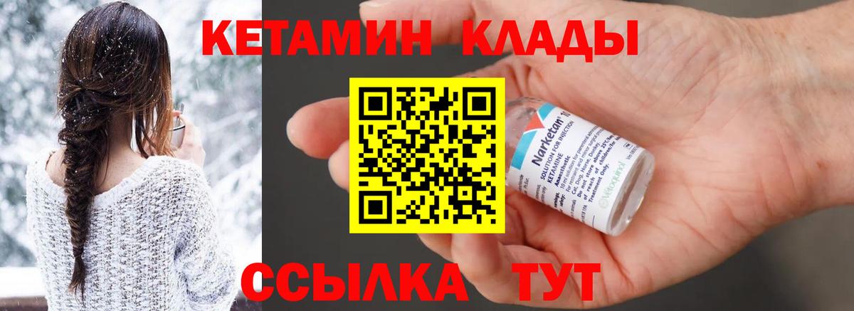 Соль-Илецк  КЕТАМИН ketamine  КЕТАМИН VHQ  Вход с VPN 
