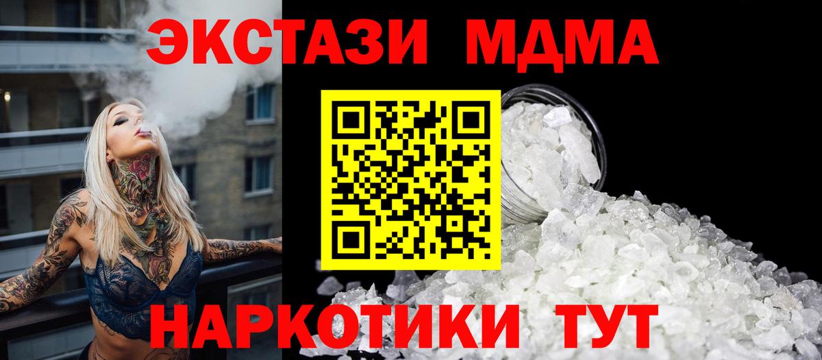 MDMA кристаллы  Вход с VPN  MDMA  Соль-Илецк  MDMA crystal 
