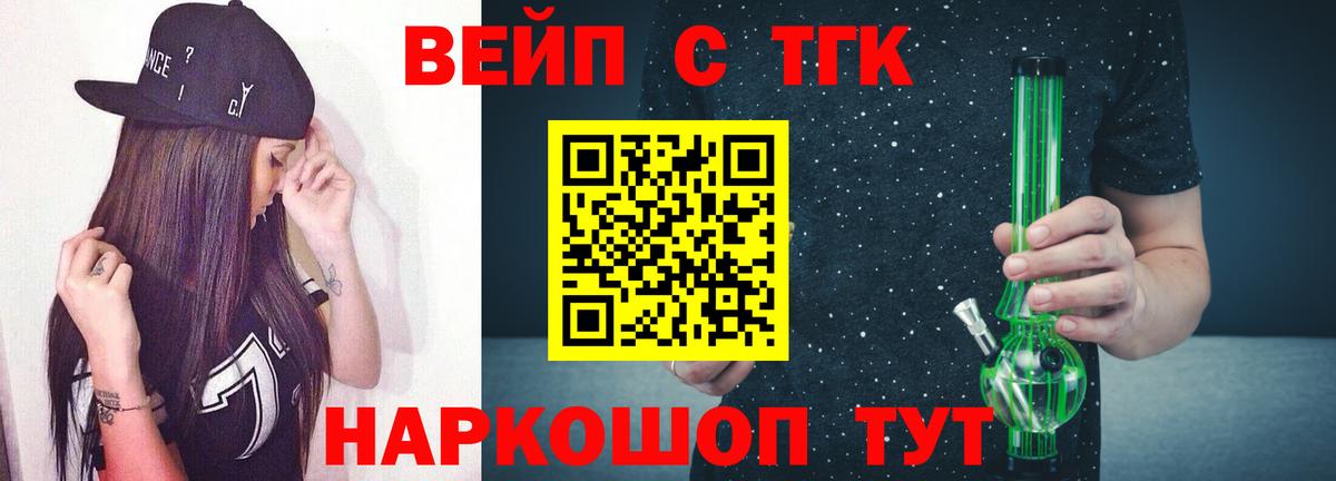 ТГК вейп Соль-Илецк
